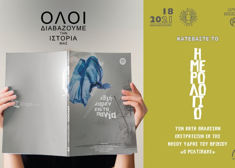 «Εβγήκαμεν εις τα πανία»: διαθέσιμο σε όλους ένα μοναδικό ιστορικό τεκμήριο της Ελληνικής Επανάστασης