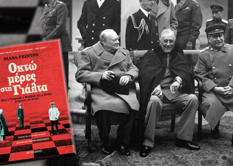 Από τη Γιάλτα στο Ντονμπάς: Ο πόλεμος και το μοίρασμα της Ευρώπης