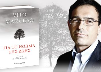 Οι εκδόσεις Αρμός συστήνουν στο ελληνικό κοινό τον πολυσυζητημένο Vito Mancuso