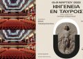 Η «Ιφιγένεια εν Ταύροις» στο Παλλάς