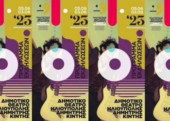 Φεστιβάλ Ηλιούπολης 2023