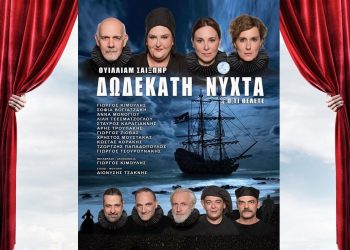 Είδαμε τη «12η Νύχτα» με τον Γιώργο Κιμούλη  