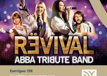 Φιλανθρωπική συναυλία των ABBA Revival Band το Σάββατο 16/9