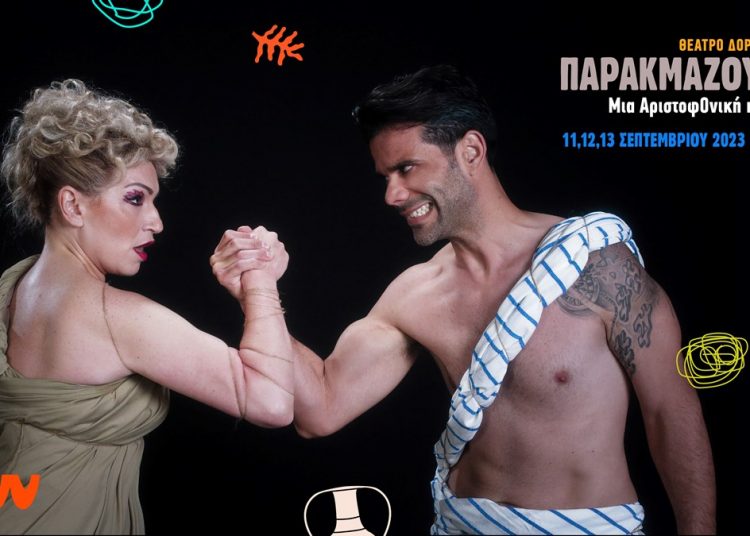 «Παρακμάζουσες»: Μία σάτιρα για κάθε λογής εξουσία