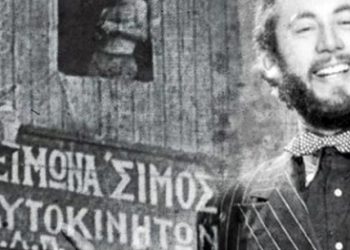 Η Ιπτάμενη Παράγκα του Σίμου του Υπαρξιστή