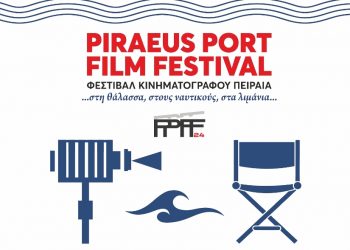 PIRAEUS PORT FILM FESTIVAL 2024