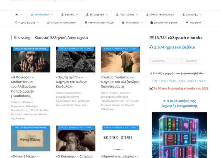 Χιλιάδες  βιβλία, δωρεάν, βιώσιμα και με βραβείο