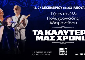 Τζορντανέλλι, Πολυχρονιάδης, Κατερίνα Αδαμαντίδου