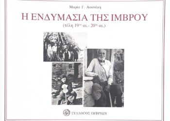 Η ενδυμασία της Ίμβρου (τέλη 19ου- 20ός αι.)