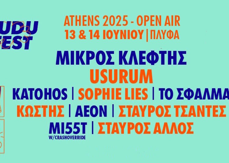 Έρχεται το Rudu Fest Athens 2025!
