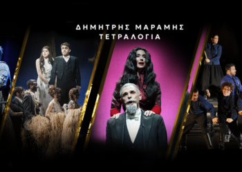 Ο Δημήτρης Μαραμής στο Μέγαρο Μουσικής Αθηνών