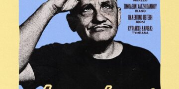 Ο ανεπανάληπτος Ζωρζ Πιλαλί, σε μία μοναδική συναυλία