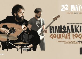 Μια σύγχρονη ανάγνωση της κρητικής μουσικής